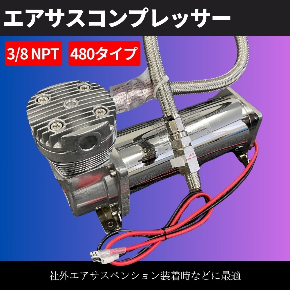 期間限定値下げ⭐︎未使用⭐︎ VIAIR エアサス　コンプレッサー 480C エアサスコンプレッサーVIAIR 480C 12v 200psi
