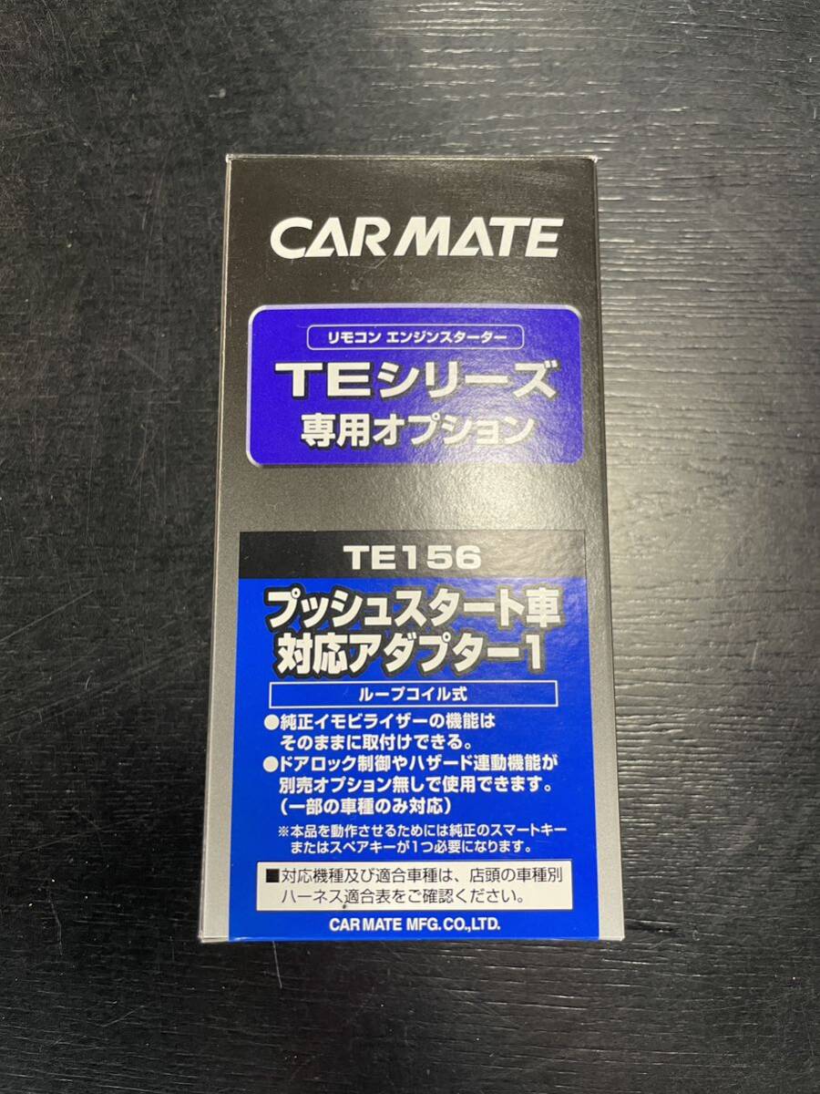 カーメイト エンジンスターター用オプション アダプター S2 イモビ付車対応 TE441 カーメイト TE158 エンジンスターター用オプション アダプター プッシュスタート車用 車用品 カー用品 カーアクセサリー エンジンスターター  ブラック U117934869