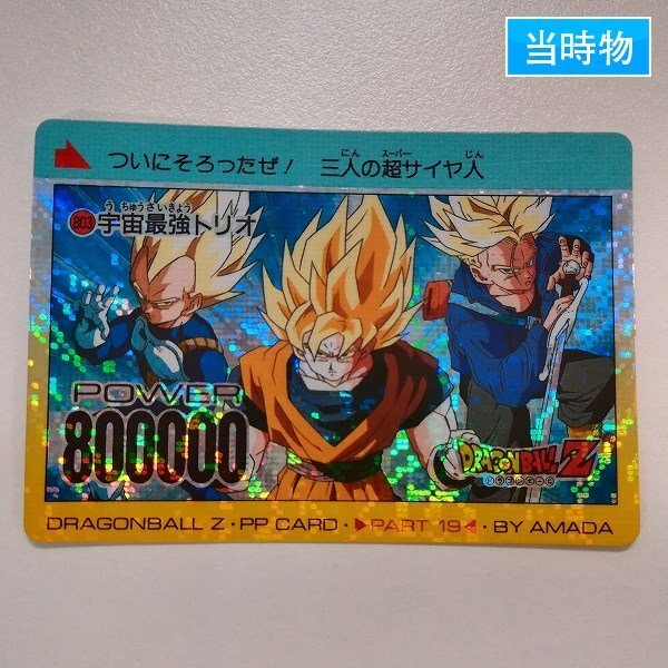 アマダ ドラゴンボール PPカード 11枚プリズムセット アマダ