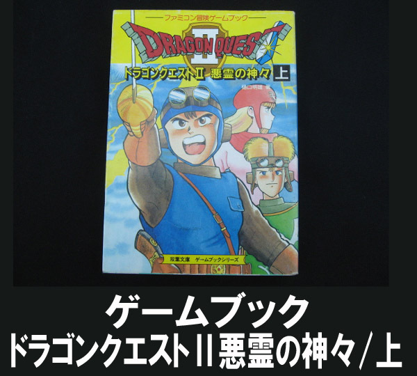 ゲームブック 怪人ラプリンスの挑戦 悪霊の館