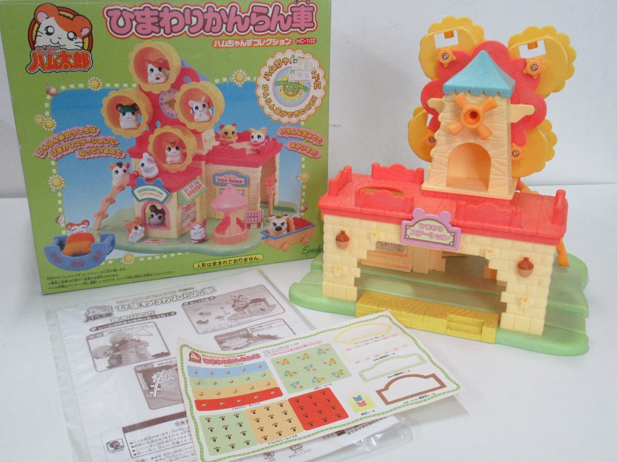 希少 レア ハム太郎 ハムちゃんずコレクションまとめ売り