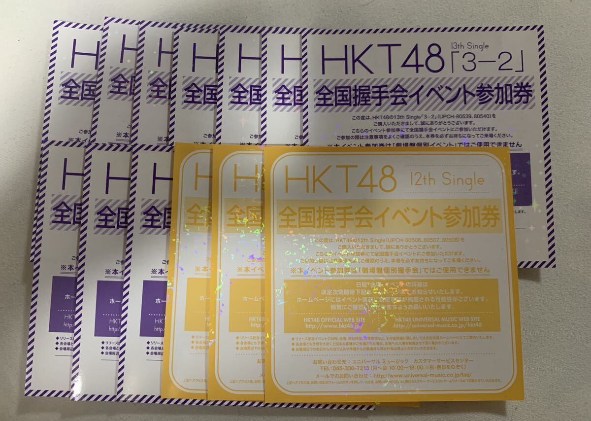 HKT48 3-2 全国握手会イベント参加券 8枚セット ハイタッチ会 