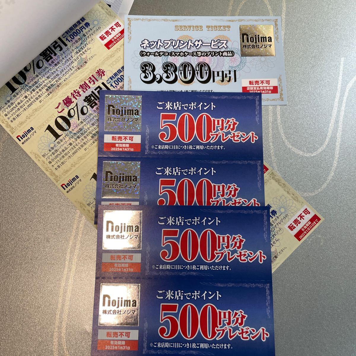 ノジマ　nojima　株主優待　10%割引券　50枚セット（50，000円分）クリックポスト送料込 ノジマ 株主優待券 50枚