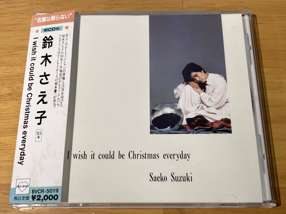 ★CD【鈴木さえ子 with TOMISIRO/I WISH IT COULD 鈴木さえ子 — I Wish It Could Be Christmas Everyday - YouTube