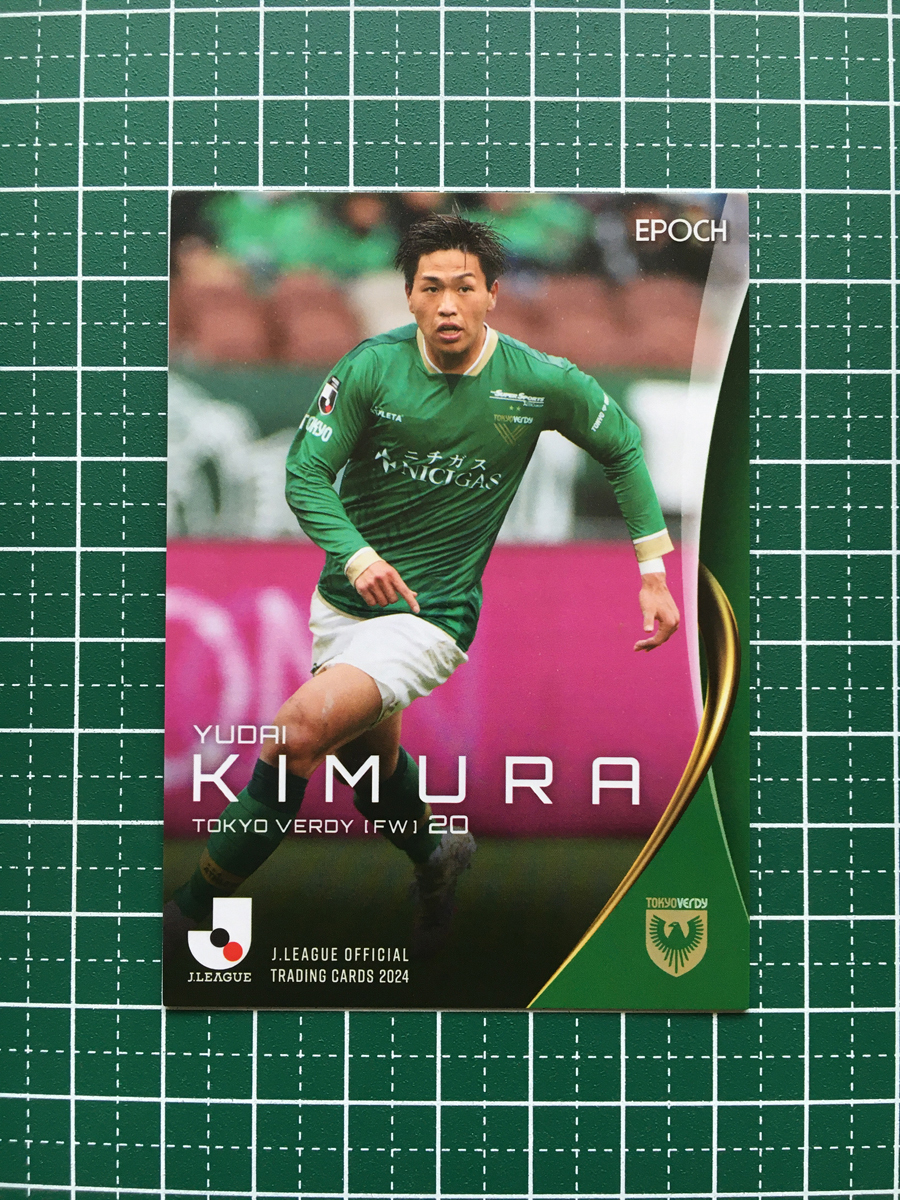 木村勇大 東京ヴェルディ 2024 40枚限定 直筆サインカード パックアウト 木村勇大 東京ヴェルディ 2024 40枚限定 直筆サインカード