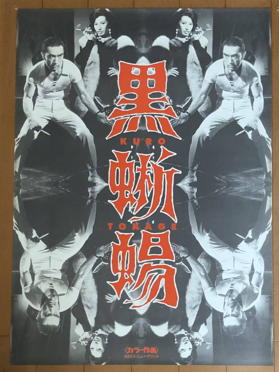 希少美品】三島由紀夫半裸ポスター, 矢頭保撮影, B1大判、OTOKO収録