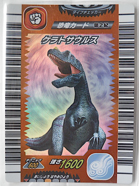 宇宙怪獣シリーズ ケラトザウルス ケラトサウルス 復刻 ソフビ 恐竜