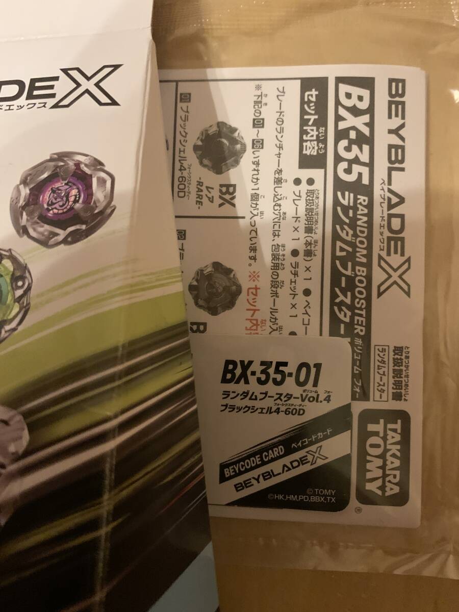 ベイブレードバースト ベイコードカード64枚 ☆RAN☆のベイブレード