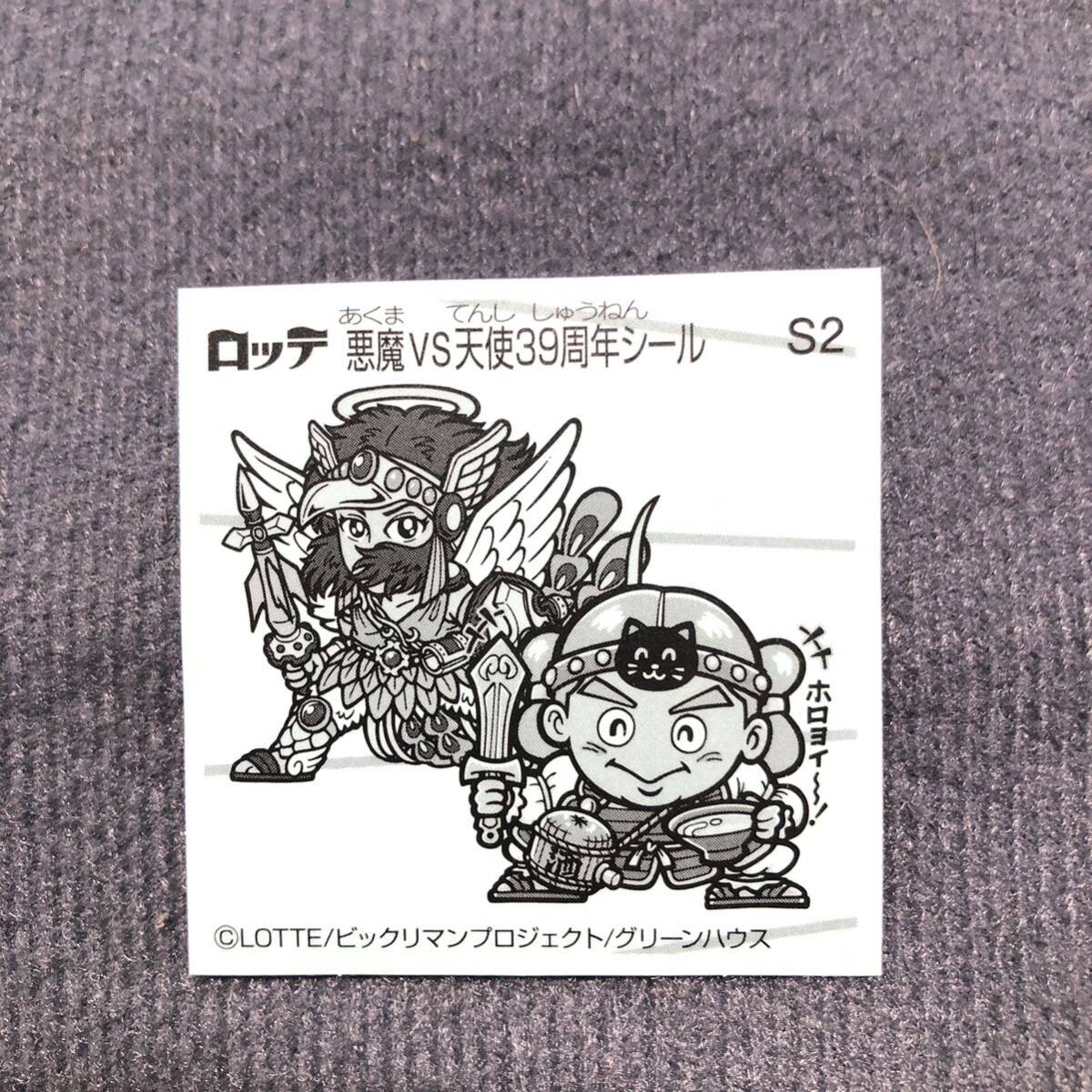 目立った傷や汚れなし】【 送料84円 同梱OK 】ビックリマンチョコ 悪魔 