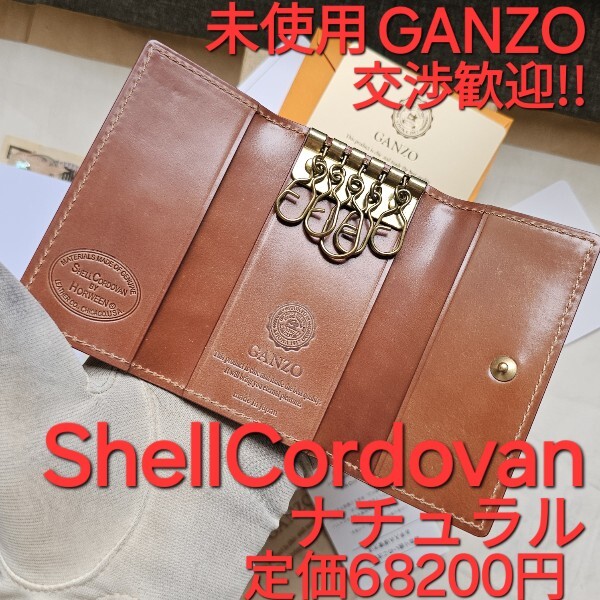 GANZO キーケース ブラック ほぼ未使用 美品 GANZO」の直近30日の