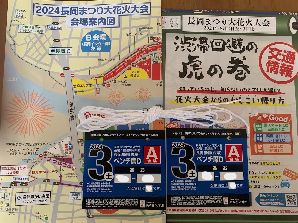 最終値下げ】2024長岡花火8月3日（土）長岡駅側 ベンチ席
