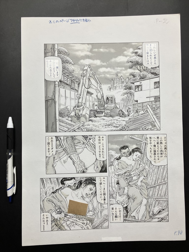 目立った傷や汚れなし】SM肉筆原画(2)【笠間しろう/白昼秘夢夫人】検