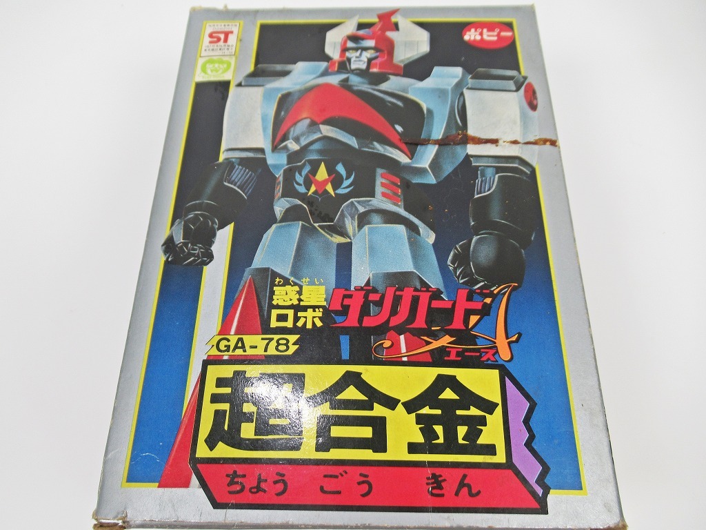 ◇◇ポピー 超合金 惑星ロボ ダンガードA 1期 GA-78 当時物