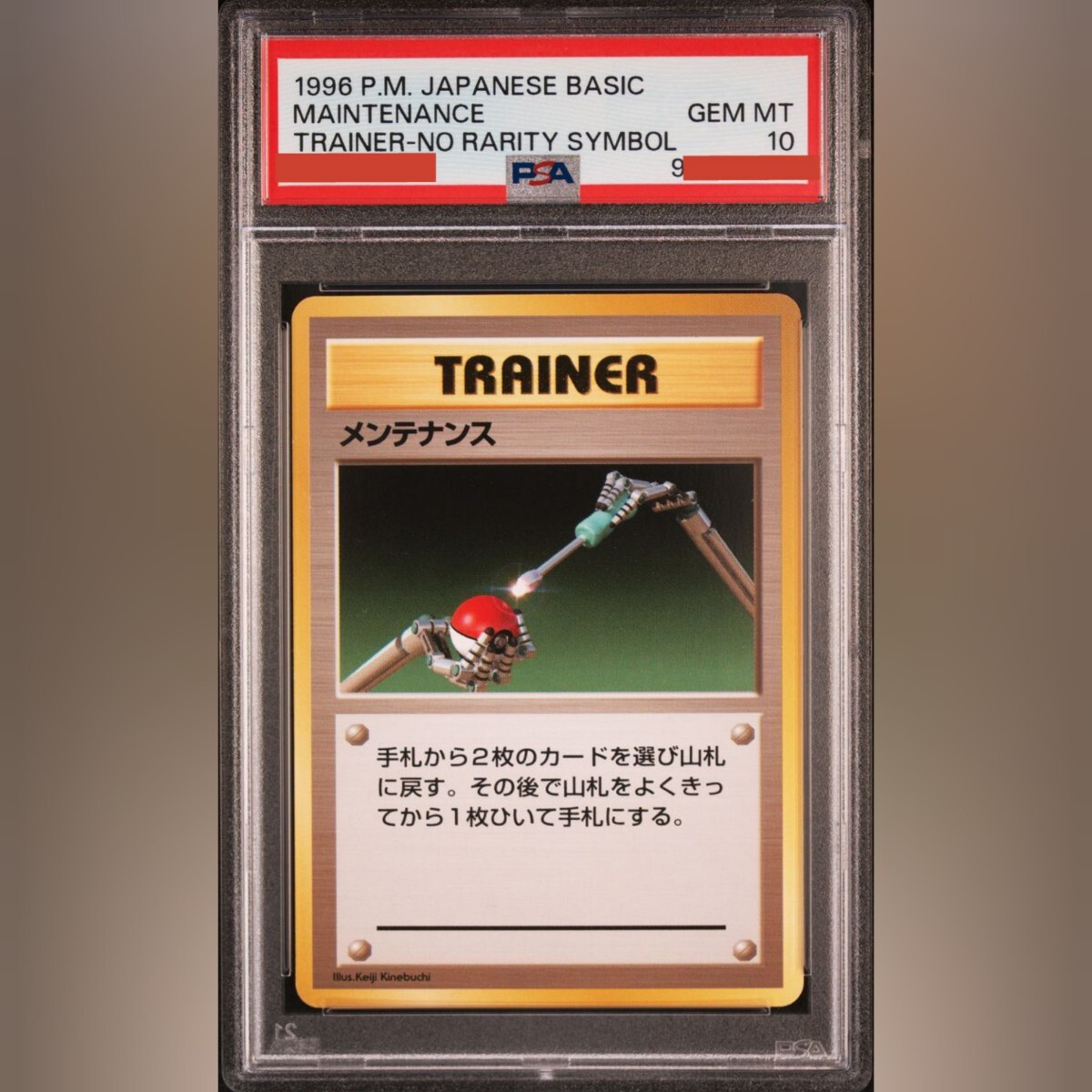 未使用に近い】ポケモンカード□メンテナンス□PSA10□GEM MT
