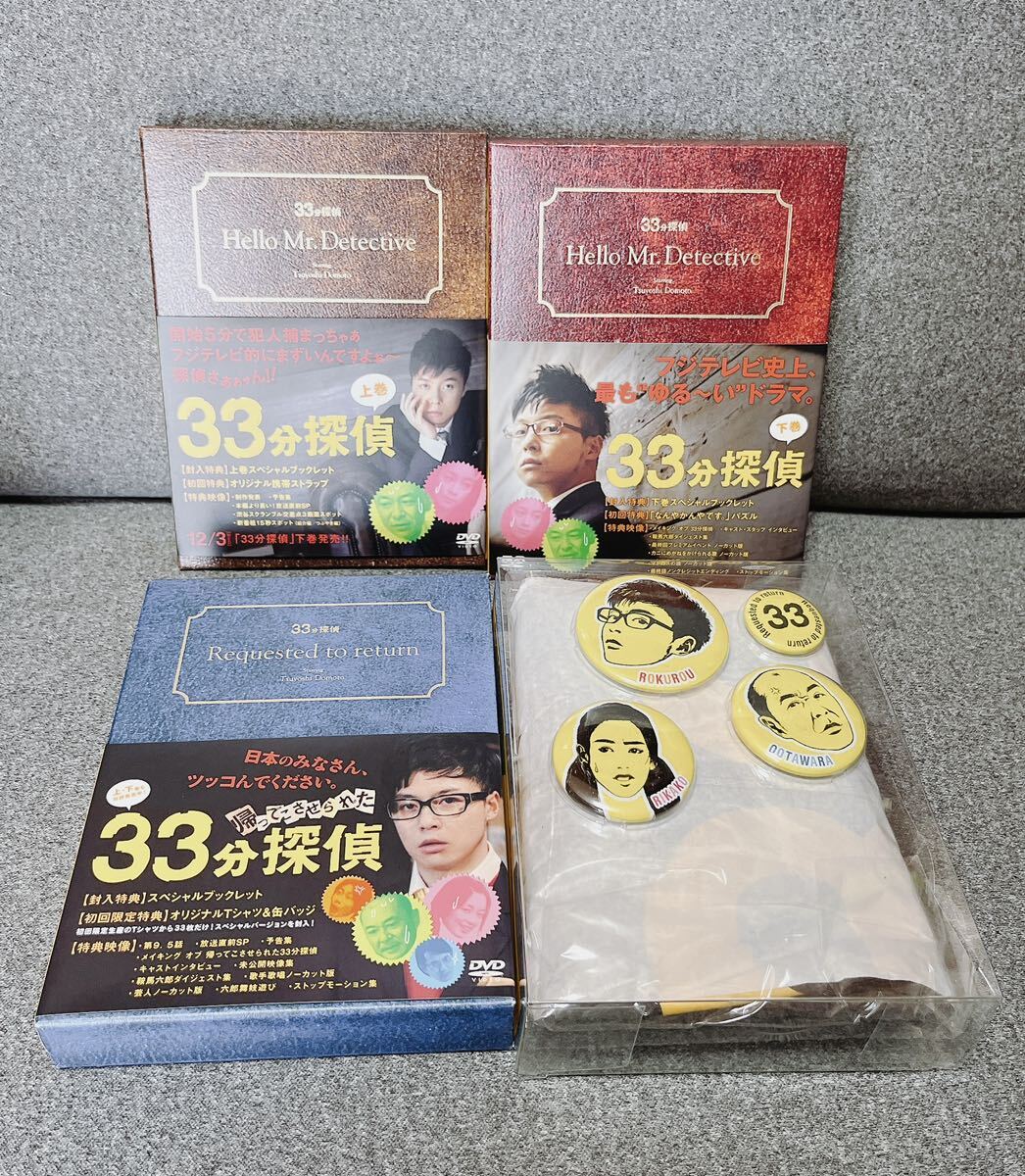 帰ってこさせられた33分探偵 DVD-BOX〈3枚組〉堂本剛 33