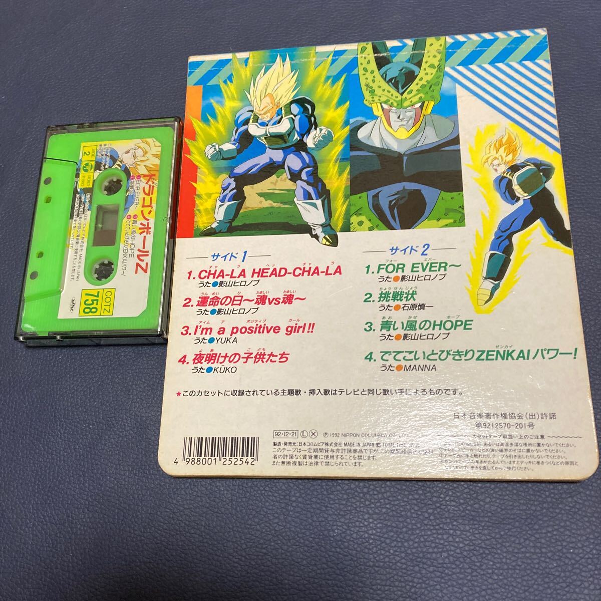ドラゴンボールZ　ヒット曲集11 影山ヒロノブ　カセットテープ　精神と時の部屋 CD） ドラゴンボールZ ヒット曲集11 〜”精神と時”の部屋
