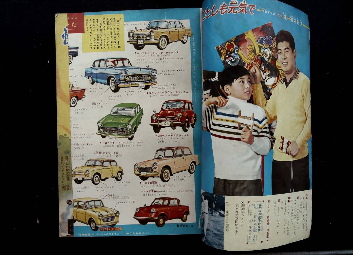 傷や汚れあり】週刊 少年雑誌 少年マガジン 1961年1号 昭和36年 1960
