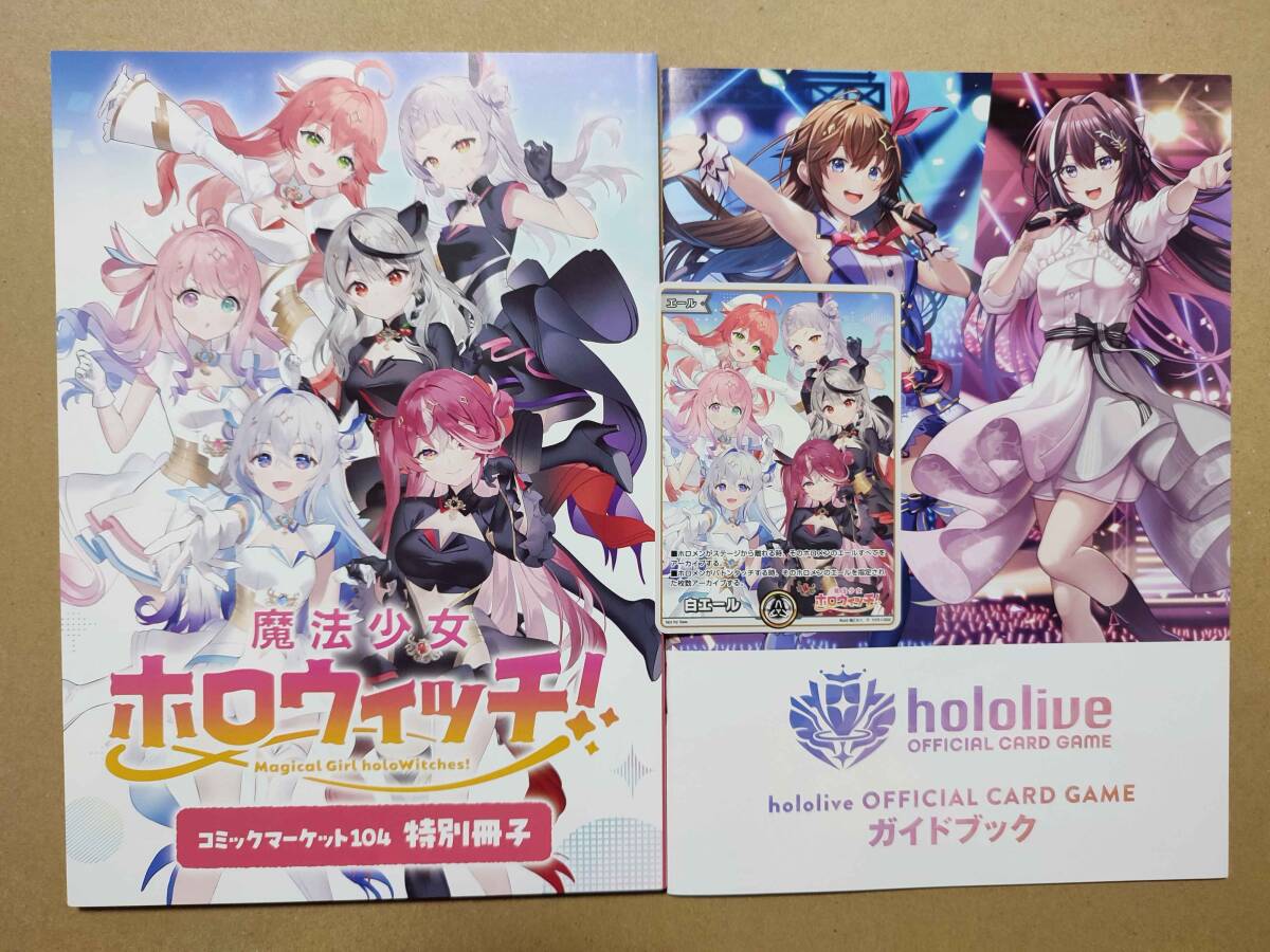 ホロライブ　白エール　魔法少女　ホロウィッチ 6枚 ホロライブ白エール魔法少女ホロウィッチ 6枚