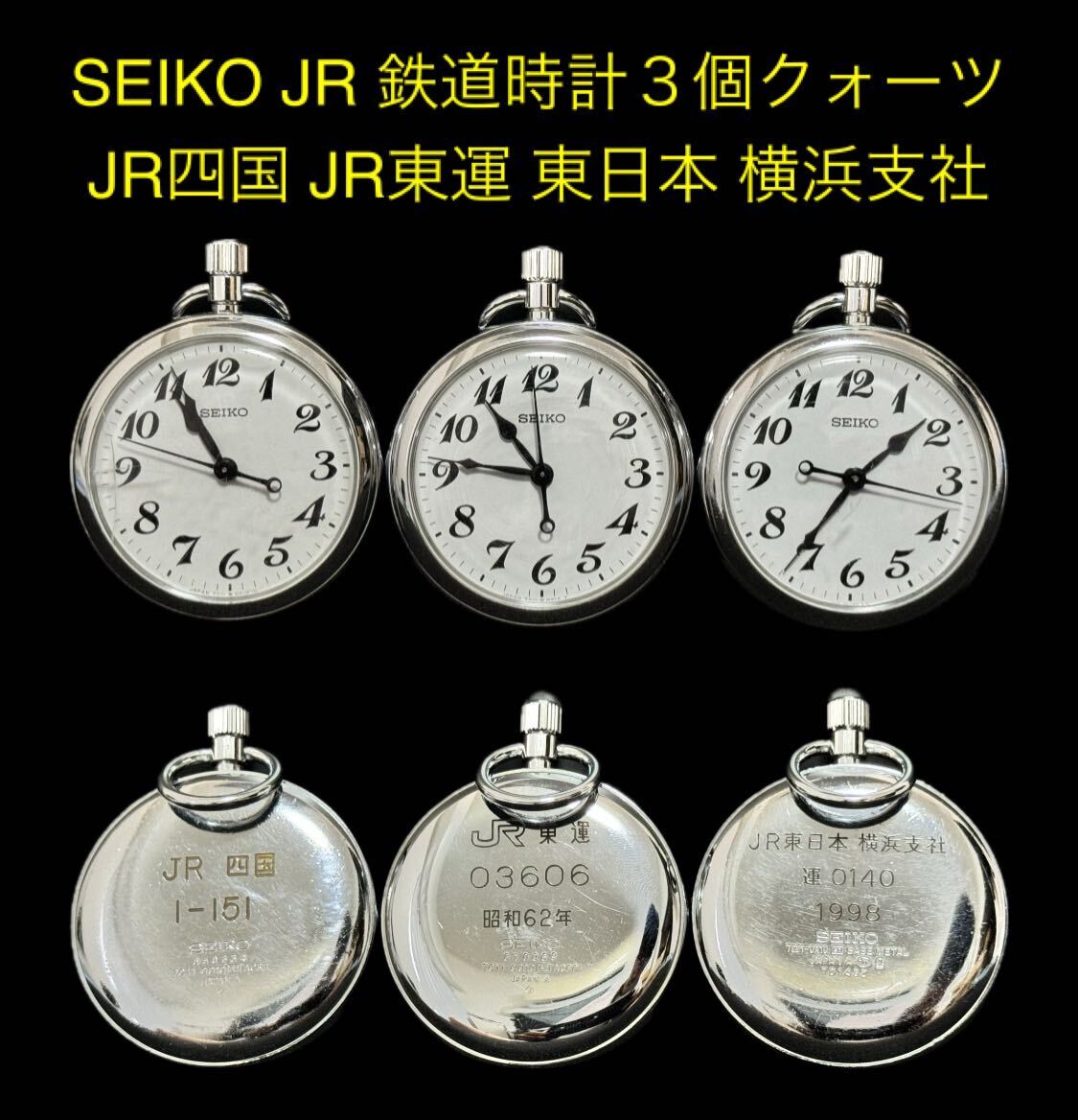 稼働品　SEIKO　懐中時計　西日本旅客鉄道 退職記念 稼働品 SEIKO 懐中時計 西日本旅客鉄道 退職記念 - メルカリ