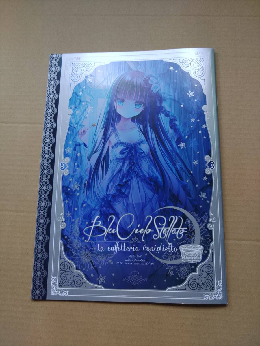 C104 てぃんかーべる/てぃんくる 新刊 はるかぜせつな コミケ104
