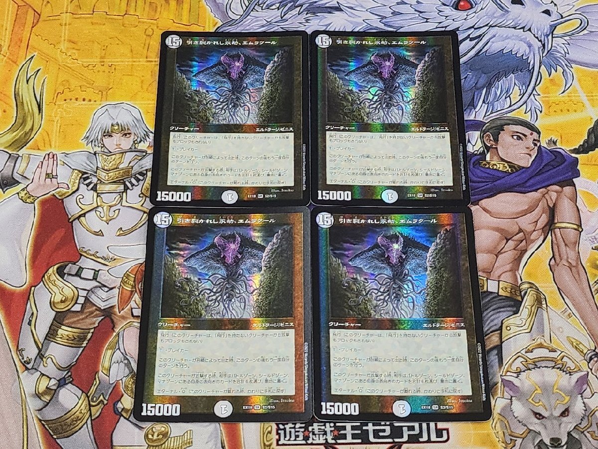 引き裂かれし永劫、エムラクール ごつ SR デュエルマスターズ