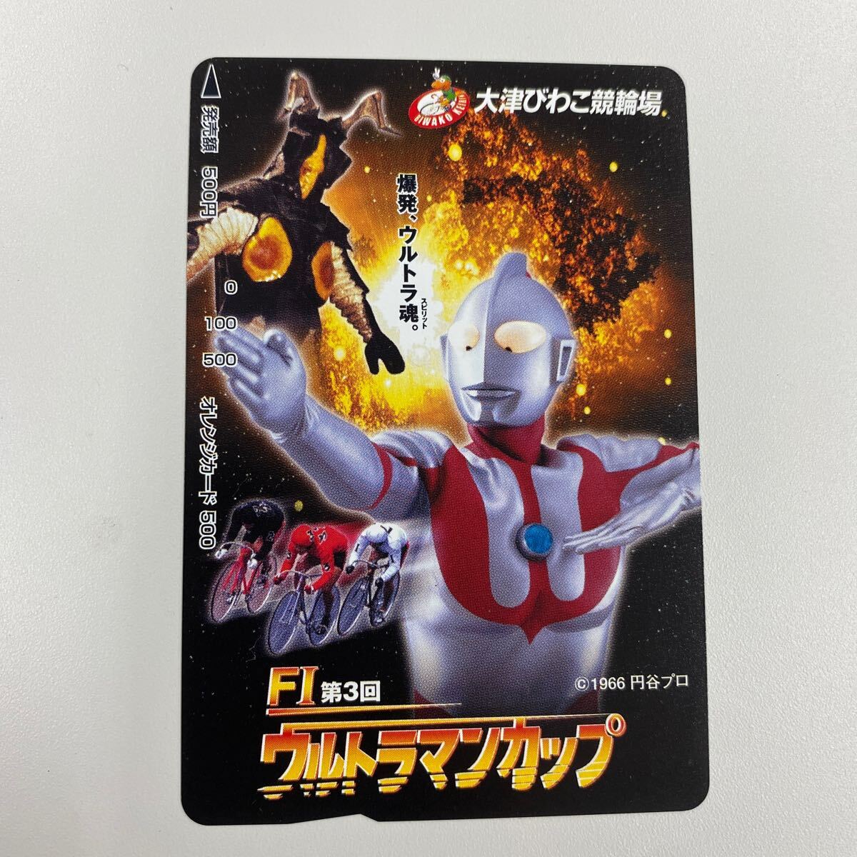 未使用JR西日本 ウルトラマン オレンジカードさわやかマナー