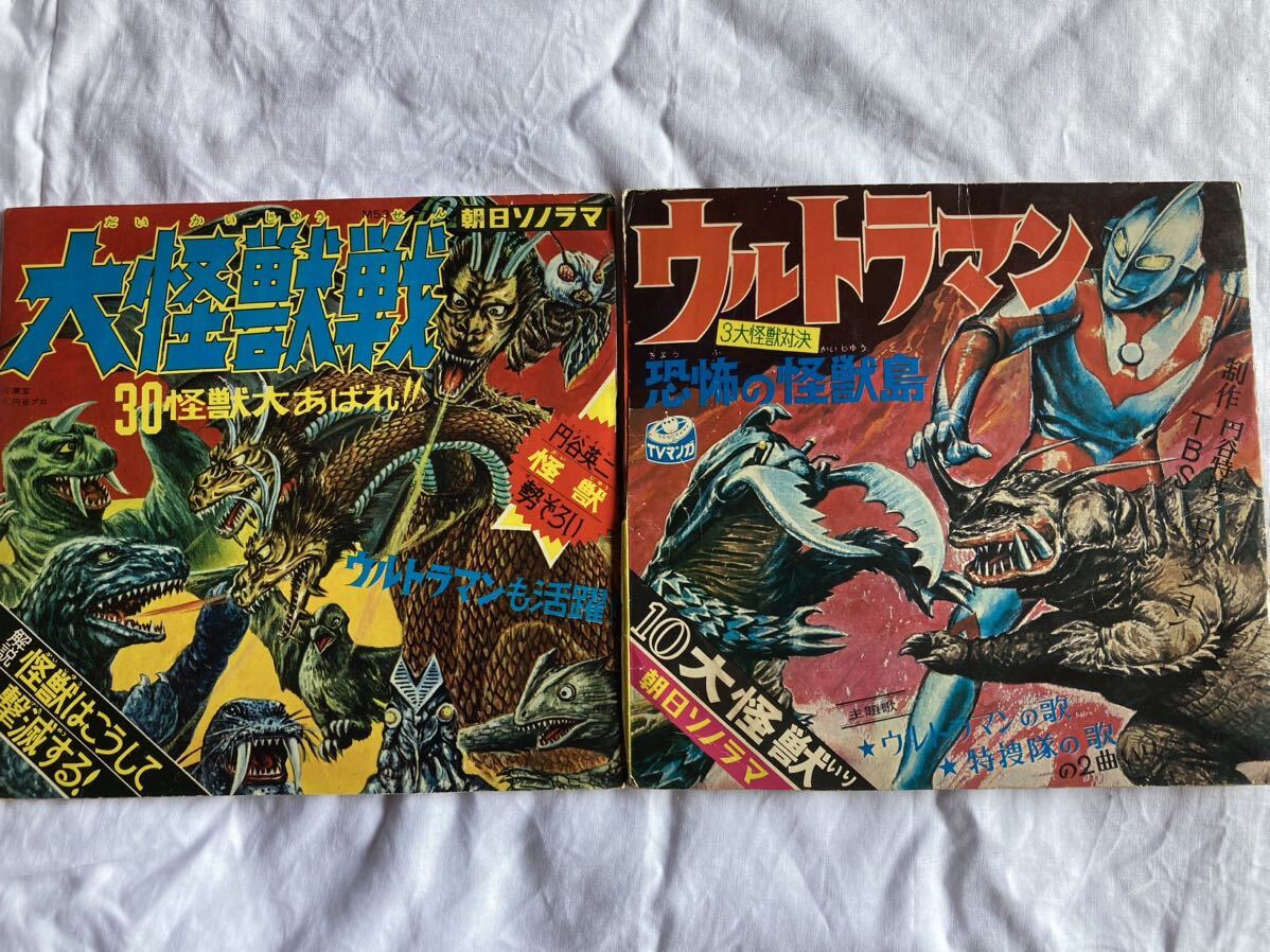 傷や汚れあり】ウルトラマン恐怖の怪獣島と大怪獣戦の2枚 朝日ソノラマ