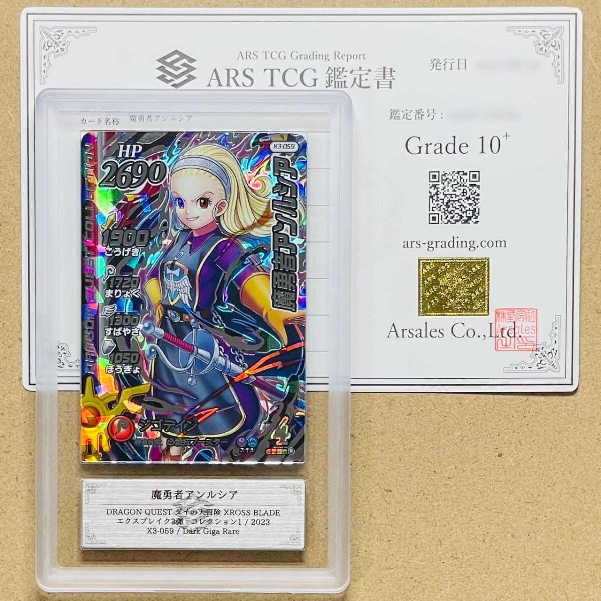 ドラクエ ダイの大冒険 クロスブレイド 超5弾 SEC 勇者姫アンルシア