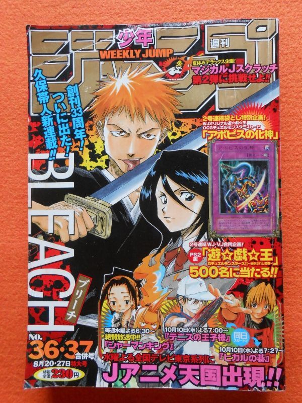 韓国ブランド通販サイト 週刊 少年ジャンプ 2001年 36・37合併号 少年漫画