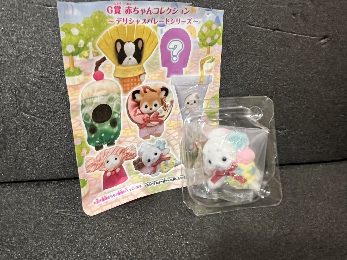 シルバニア キラキラくじ デリシャスパレード g賞 e賞 f賞 囲え 