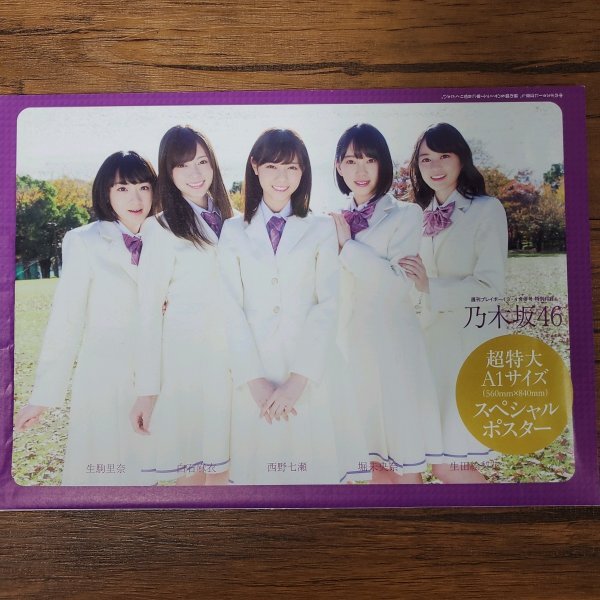 乃木坂46 田村真佑／小川彩／賀喜遥香／筒井あやめ ポスター＋