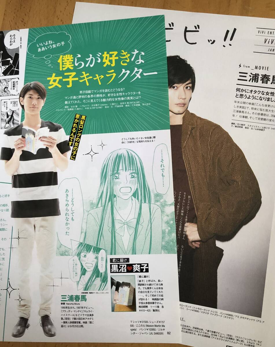 りの: 三浦春馬さん切り抜き 三浦春馬 MR 香港雑誌 切り抜き