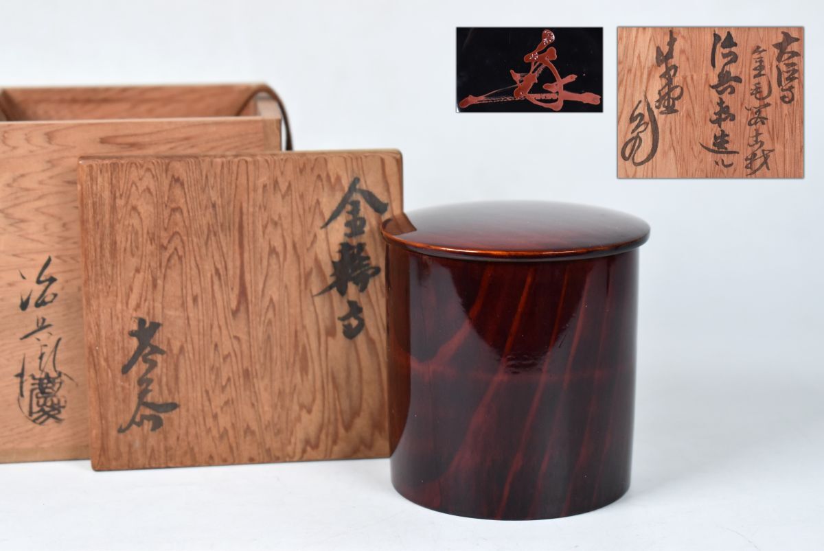 茶道具　塗師　牧田芳祥作　日の出鶴蒔絵　中棗　共箱　V　6594 茶道具 塗師 牧田芳祥作 日の出鶴蒔絵 中棗 共箱 V 6594 茶道具