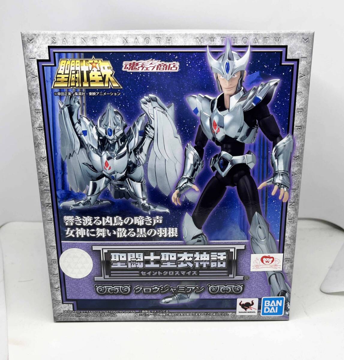 ★聖闘士聖衣神話　アウリガ　カペラ　未開封 新品！★ 聖闘士聖衣神話 アウリガカペラ | 聖闘士星矢シリーズ