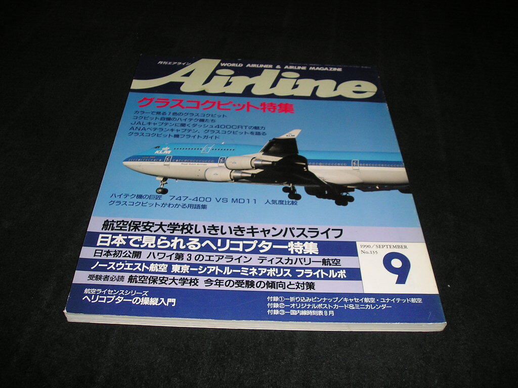 世界のスチュワーデス カタログ JAL/日本航空/エアライン/CA/専門誌