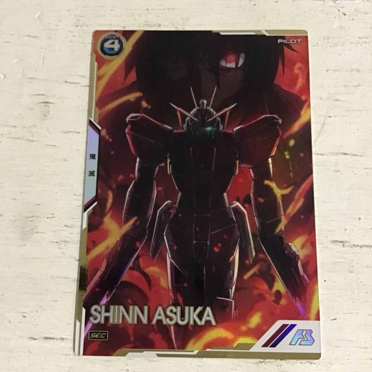 アーセナルベース 正しく シン・アスカ ソードインパルスガンダム U SEC