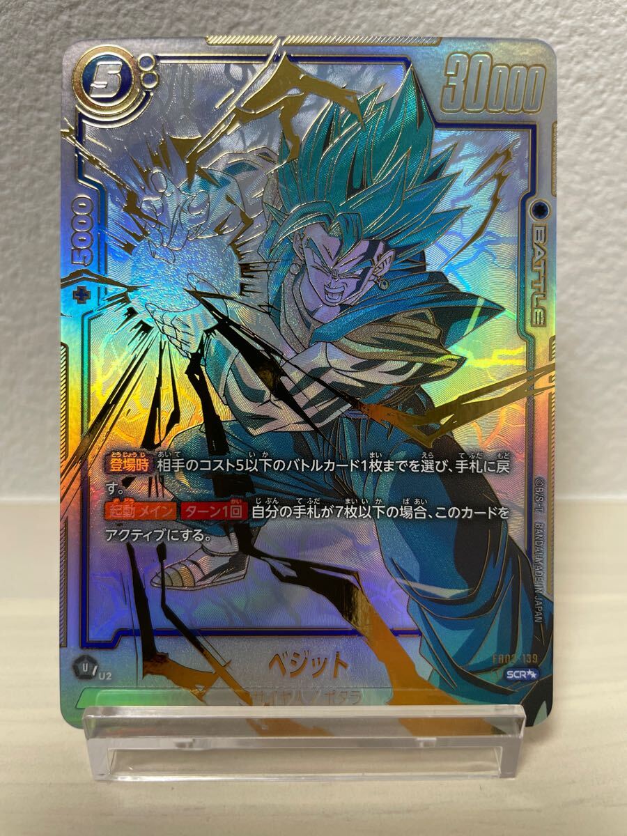 【 PSA10】フュージョンワールド ベジット　SCR FB02-139 s-l400.jpg