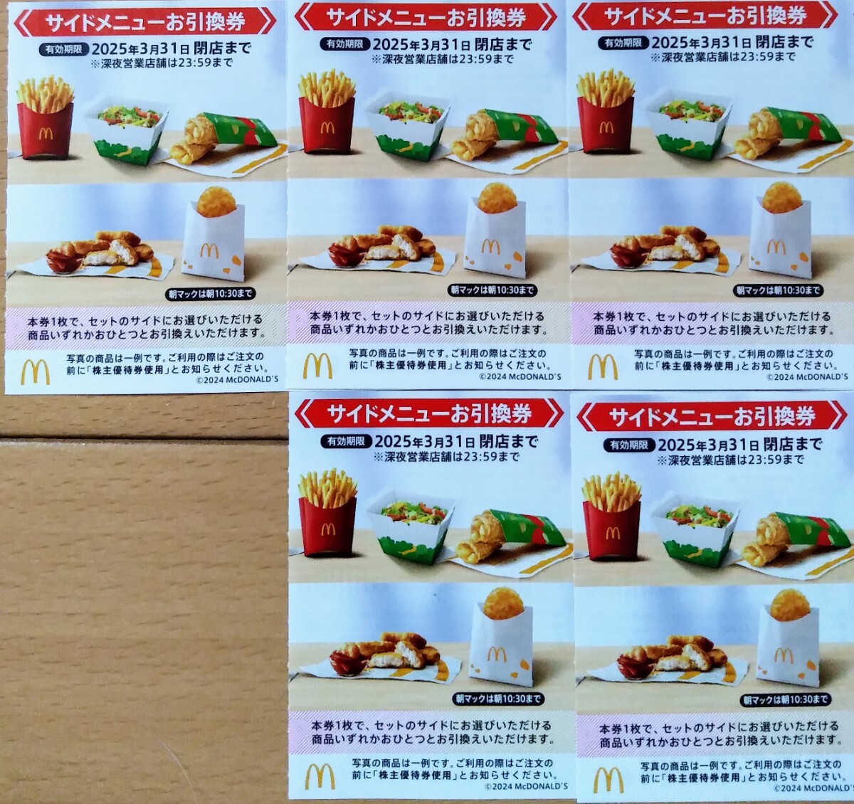 【同梱150円引❗️】マクドナルド株主優待券　30枚　　ハンバーガー　引換券無料券