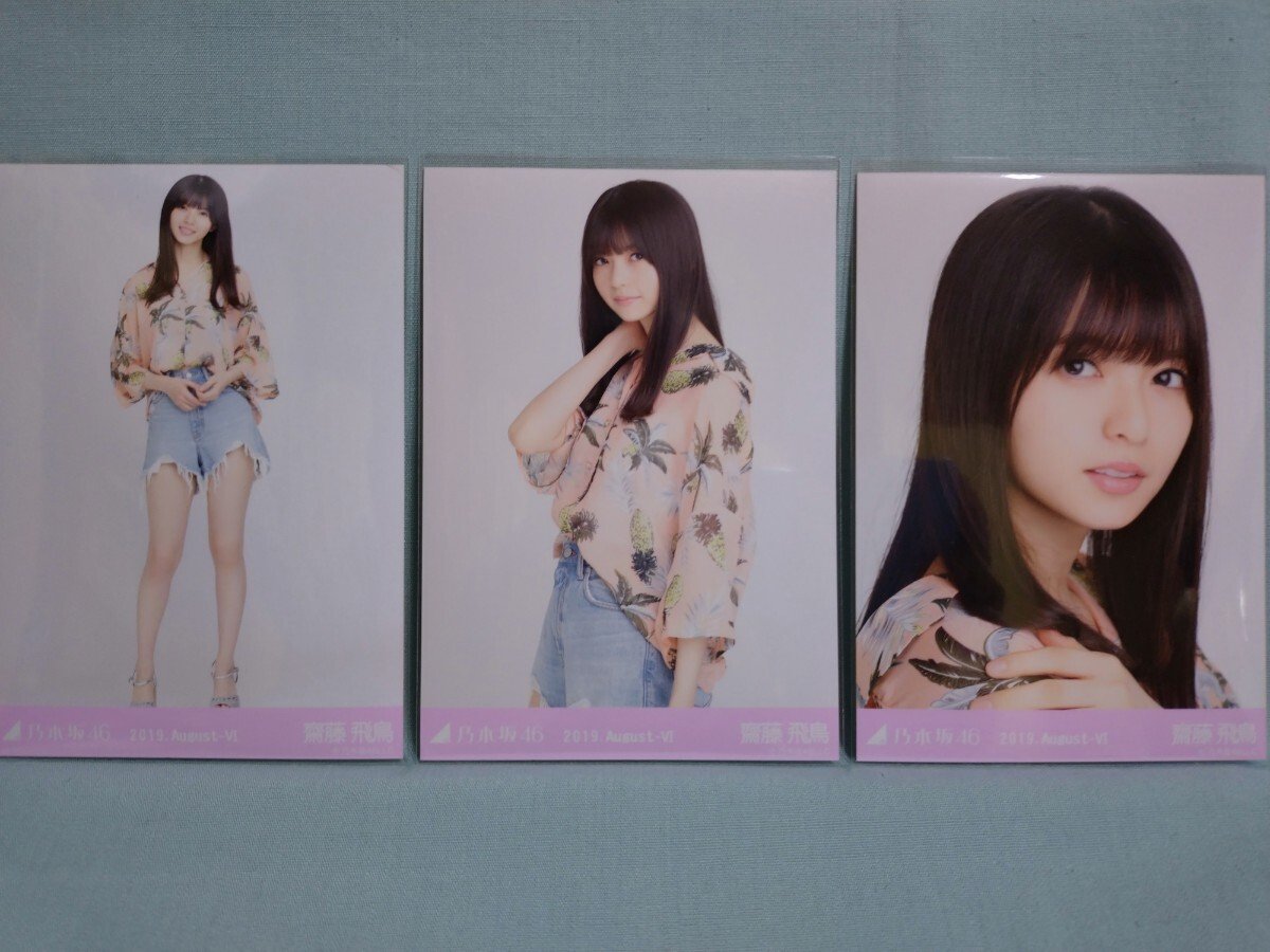 乃木坂 齋藤飛鳥 井上小百合 生写真コンプ