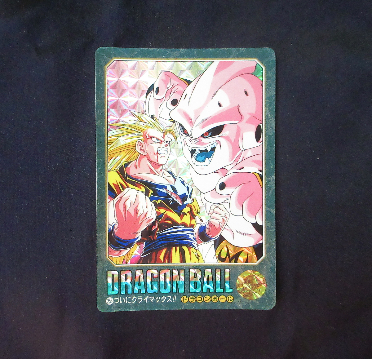 ドラゴンボール  お父さんとの休日 88 ビジュアルアドベンチャー Yahoo!オークション -「ドラゴンボール 88 お父さんとの休日