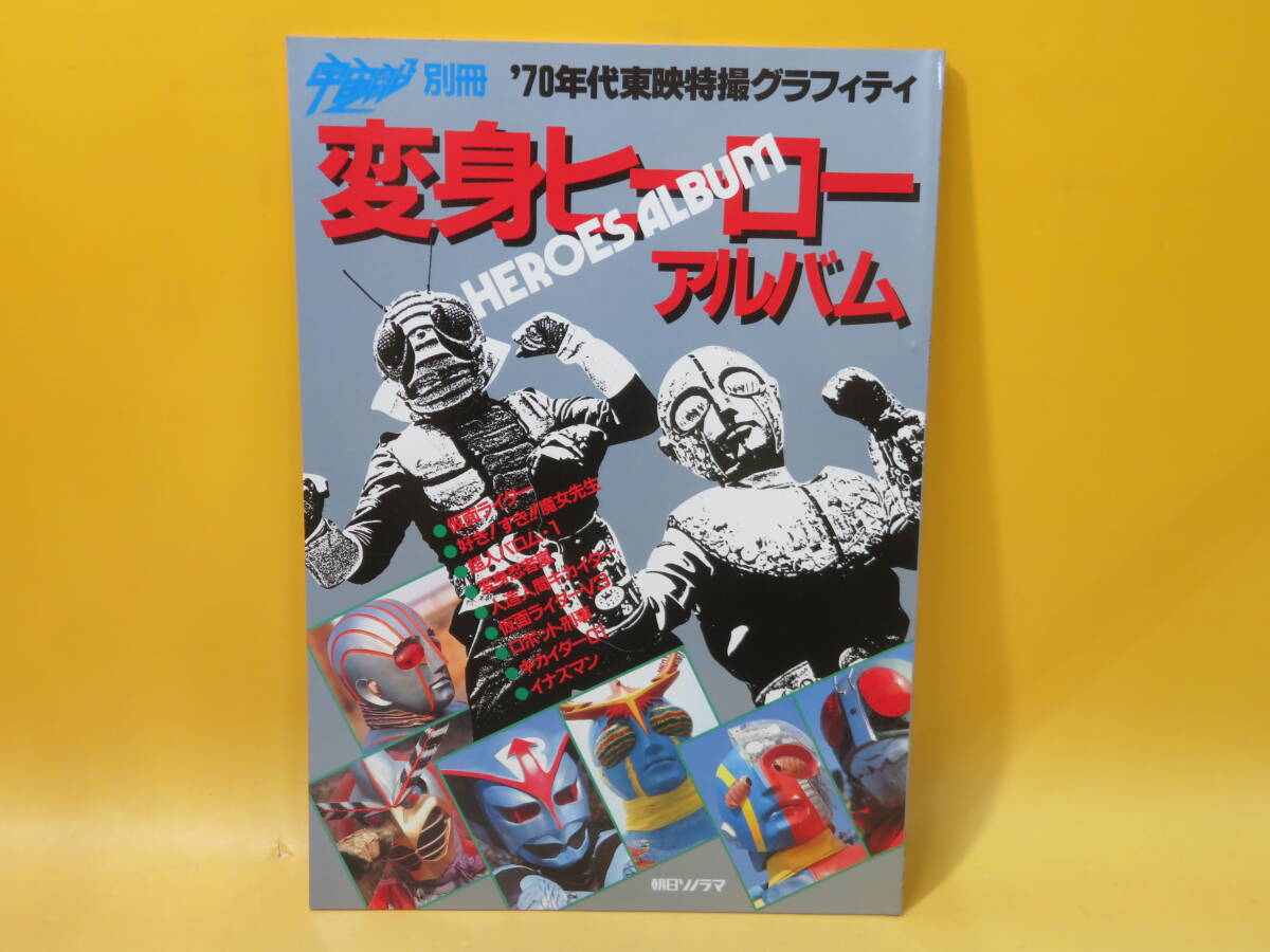 当時物！宇宙船別冊