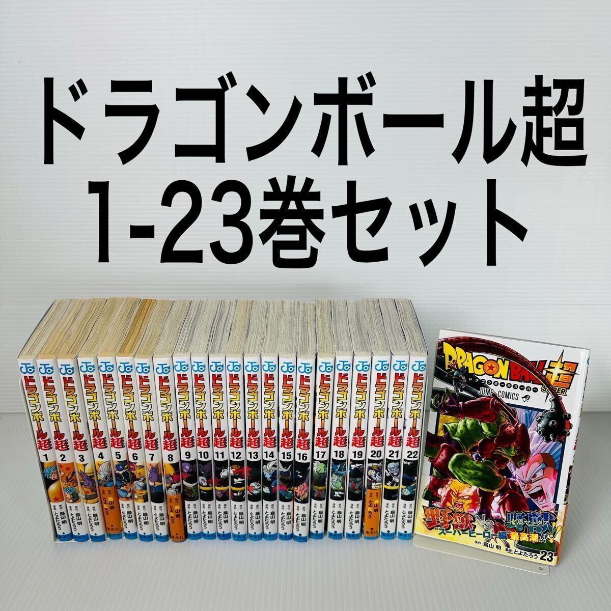 ドラゴンボール 全巻セット 1-23巻（ドラゴンボール 全巻セット 1巻 