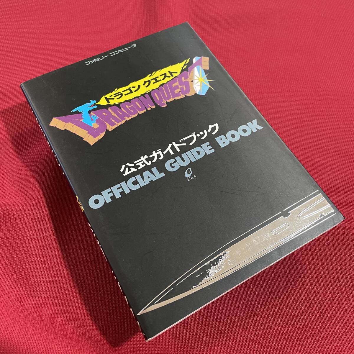 ドラゴンクエストV 公式ガイドブック下巻知識編 （ドラゴンクエスト 