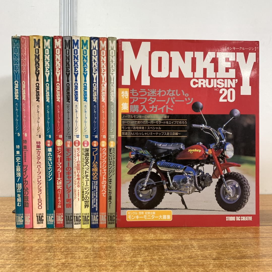 Monkey CRUISIN' 等計10冊セット