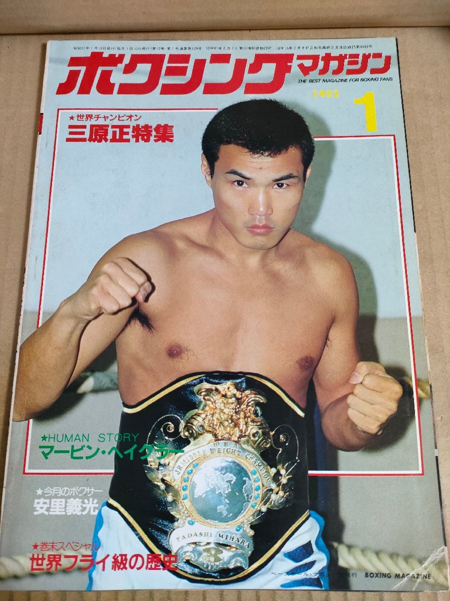 新品】ボクシング DVD 昭和名ボクサー「和製アルゲリョ」安里義光の