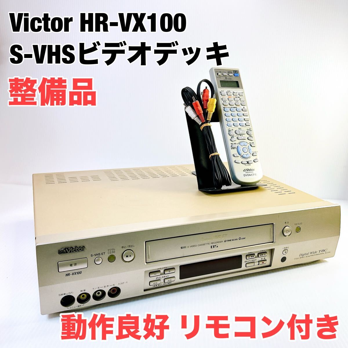 hr-g70 Victor ビデオデッキ