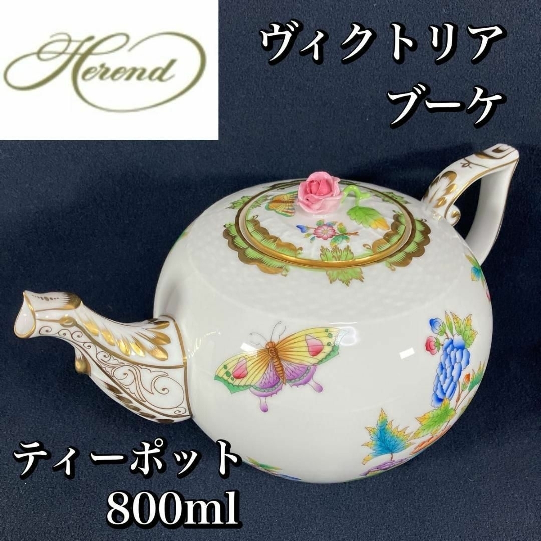 マイセンティーポット Kyoto ヴィクトリアアルバート美術館3つセット