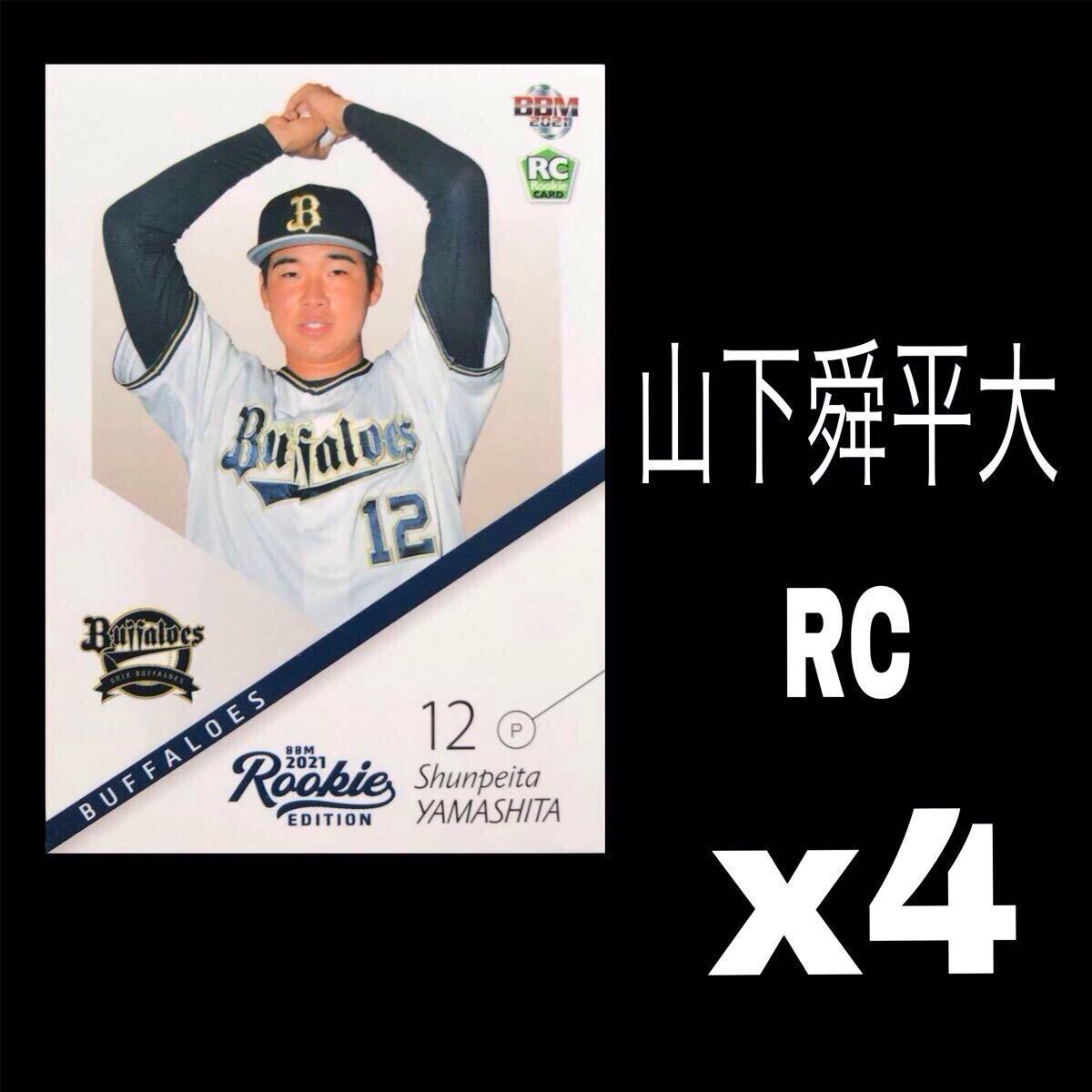 山下舜平大☆☆直筆サイン 山下舜平大直筆サイン