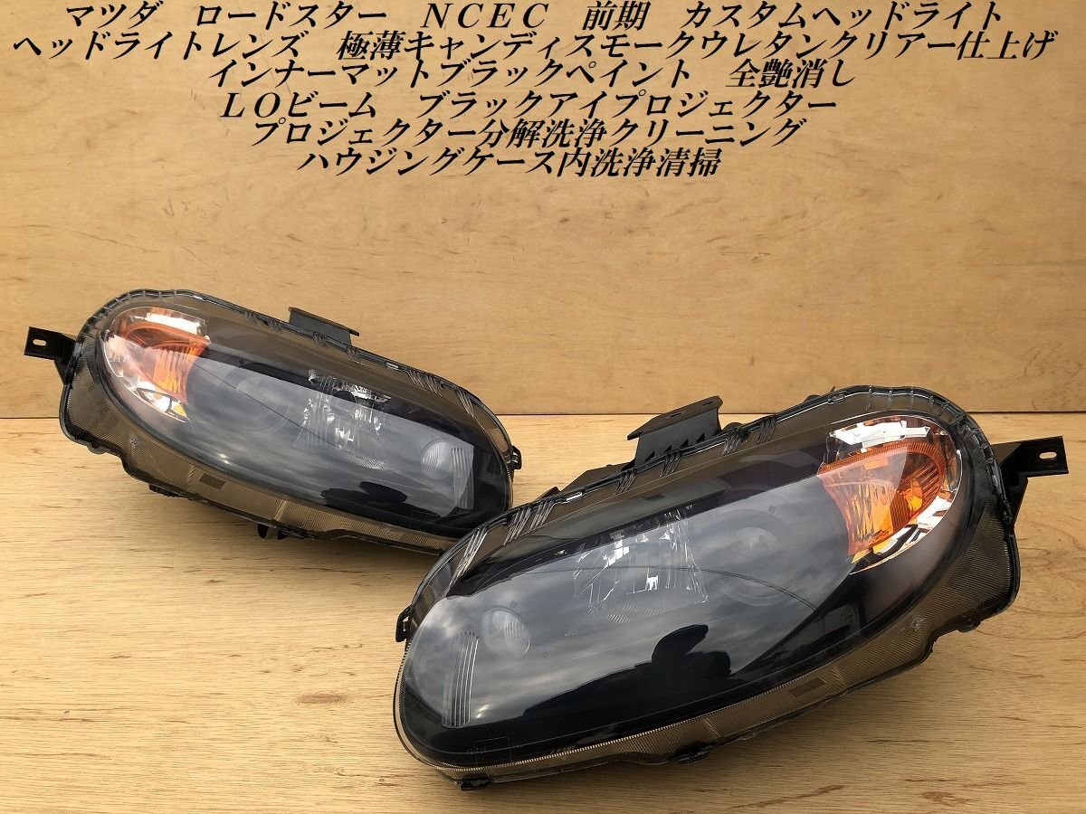 目立った傷や汚れなし】NCEC NC1 ロードスター 前期 HID