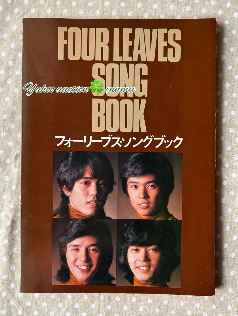 フォーリーブス DVD Four Leaves ～Boys of Summer ! ～ 北公次